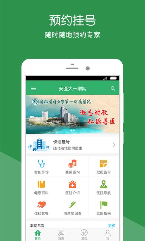 安医大一附院  v2.0.0图2