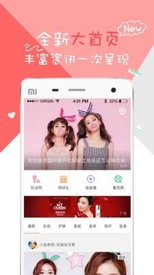 优美妆  v2.2.85图2