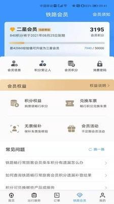 12306订票助手  v5.2.11图4