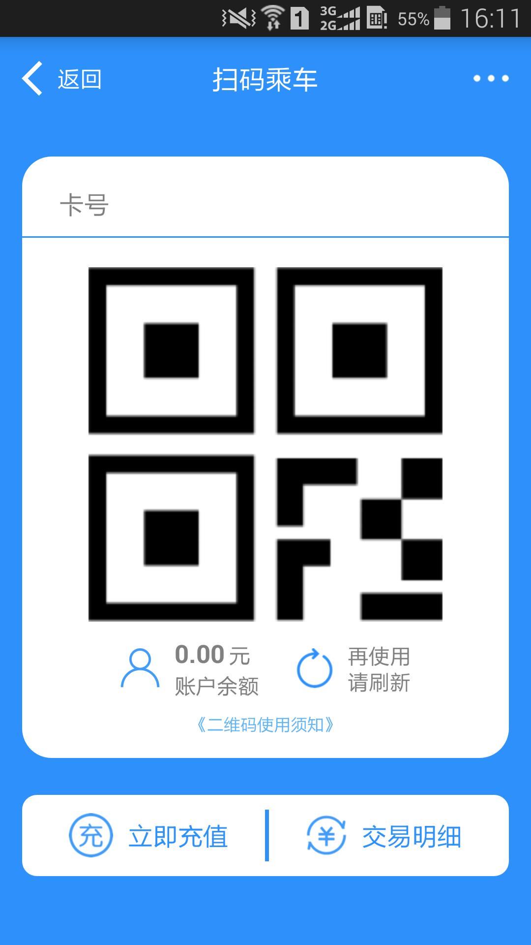 绵州通  v1.2.7图4