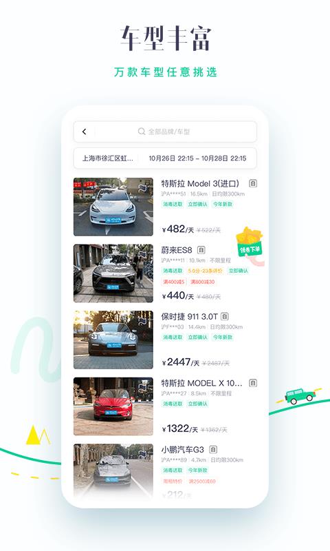 凹凸租车  v6.6.3.002图4