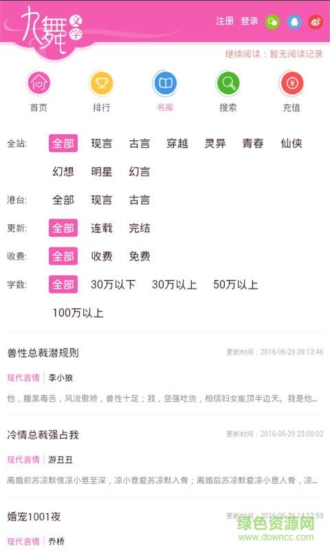 九舞文学(免费小说阅读)  v3.2.2图4