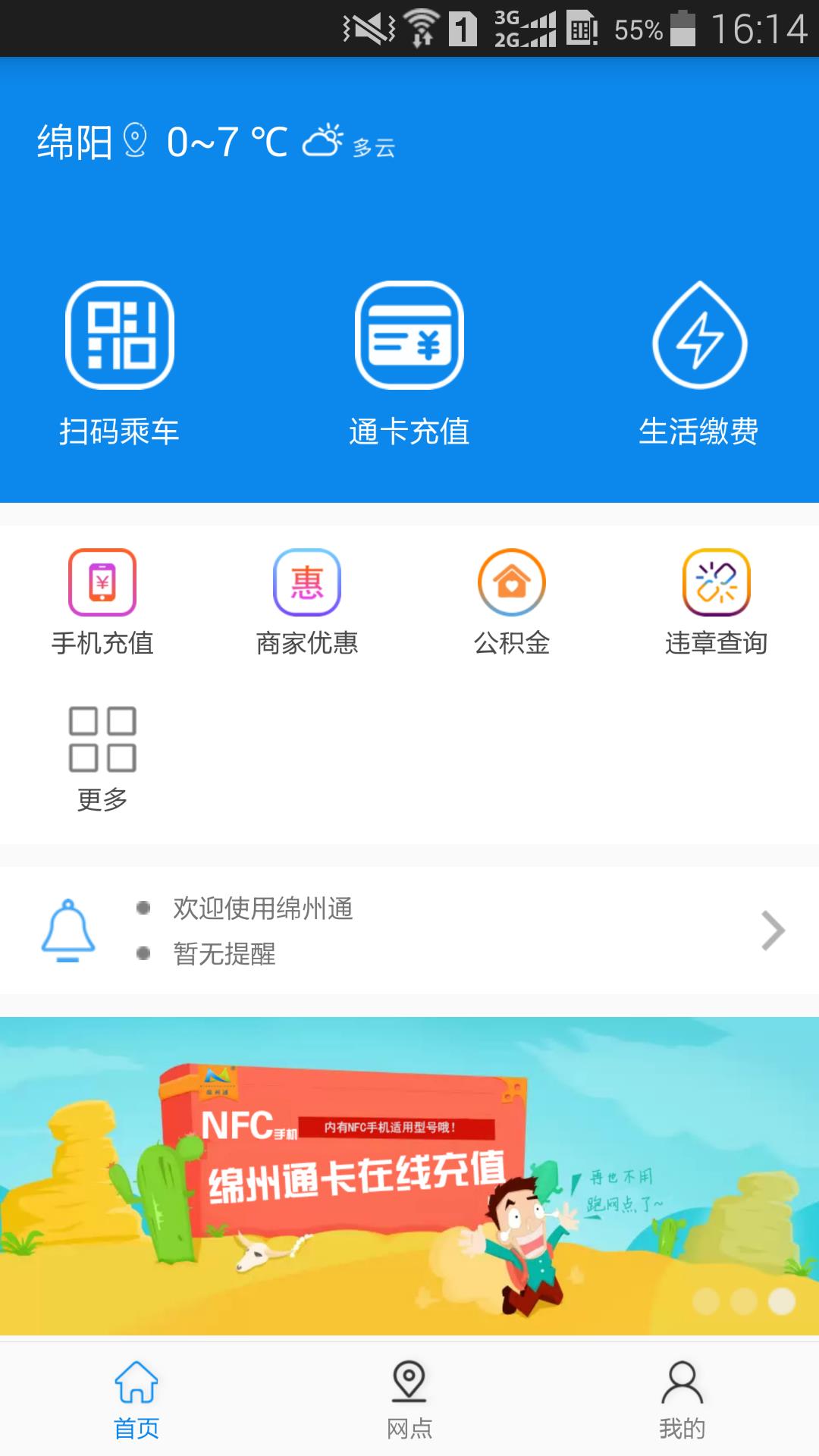 绵州通  v1.2.7图2