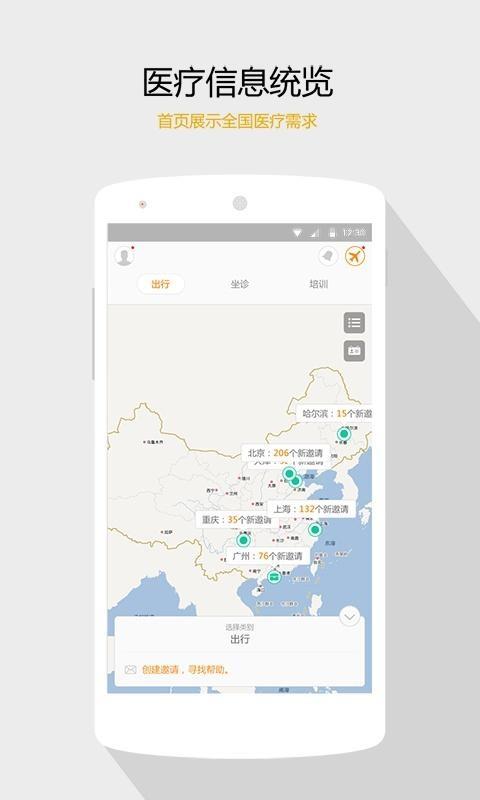 医生出行  v1.0图2