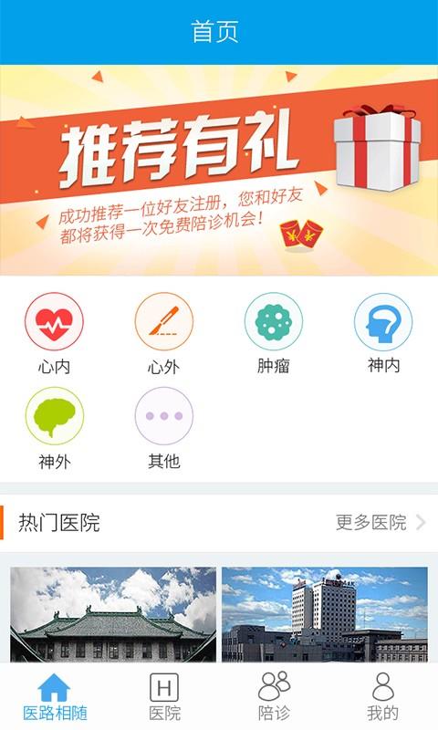 医路相随  v1.0.2图1