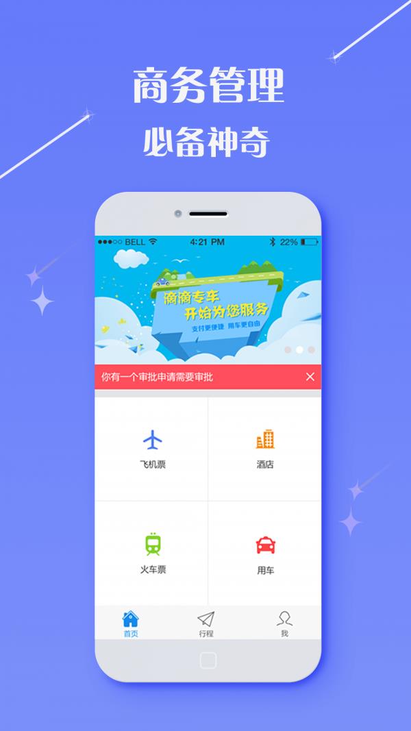 凯行商旅  v2.9.16图2