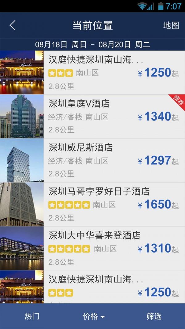 慧通商旅  v7.3.0图2