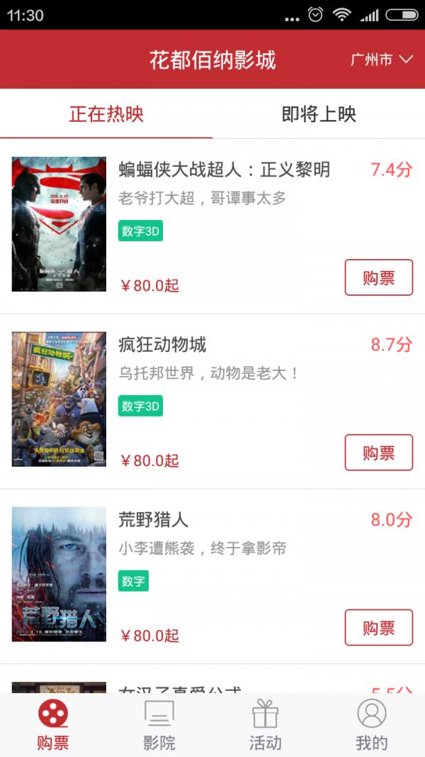 中影佰纳影城  v1.9.2图1