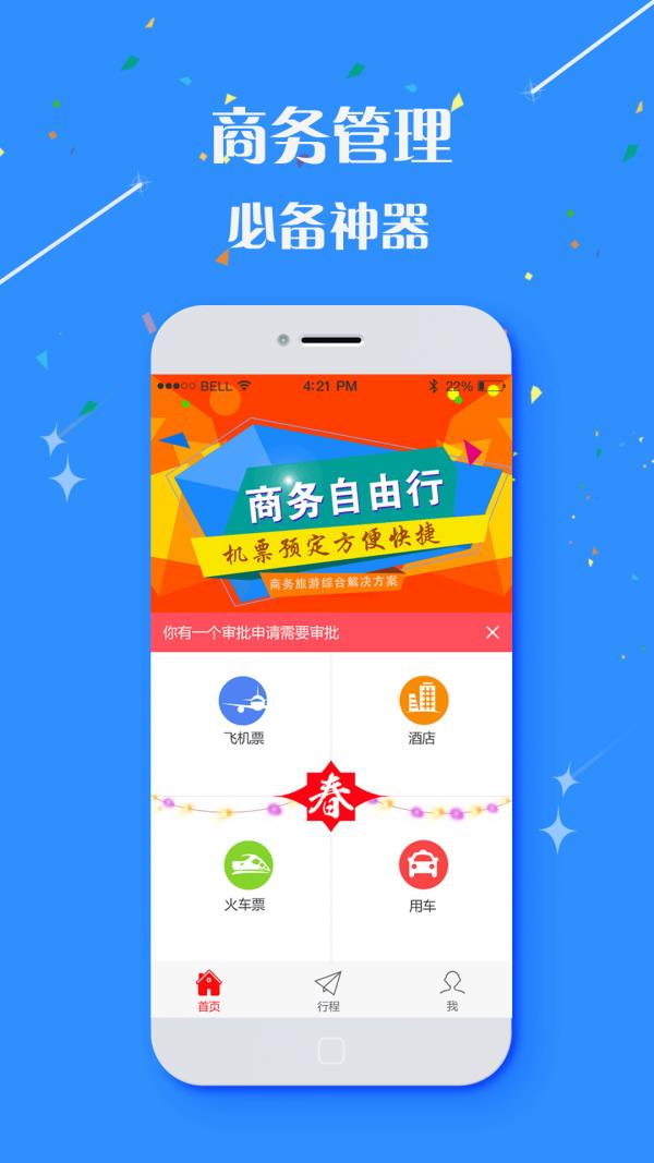 宏宇商旅  v2.9.8图4