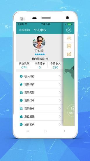 A代驾司机端  v5.4.5图4