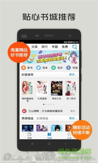 追书阅读手机版  v1.0图2