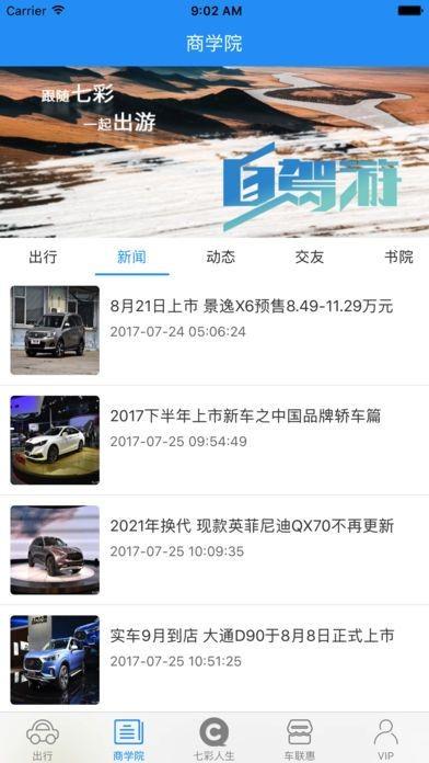 七彩出行  v2.2.0图1