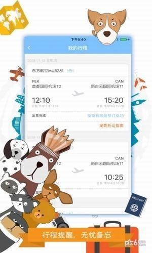 携宠旅行  v3.0.9图3