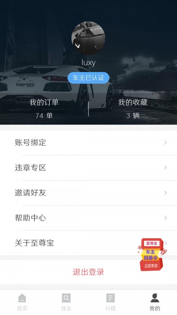 至尊宝豪车共享  v1.0图4