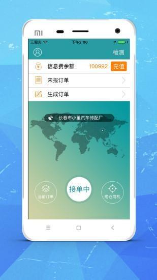 A代驾司机端  v5.4.5图1