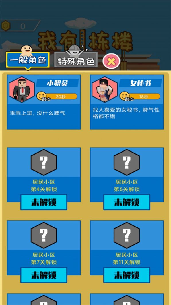 我有一栋楼  v1.0图1