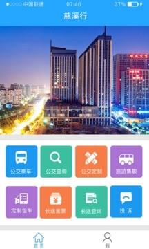 慈溪行  v1.5.9图1