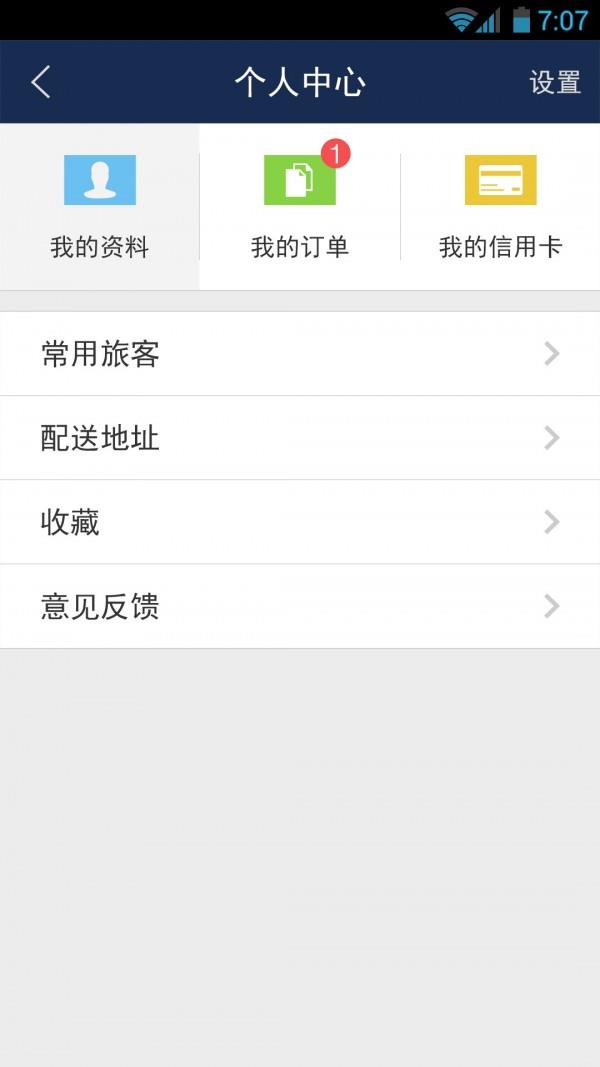 慧通商旅  v7.3.0图4