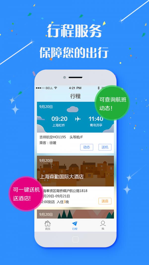 天成商旅  v2.9.16图3