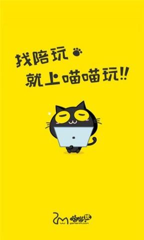 喵喵玩  v4.5.2图5