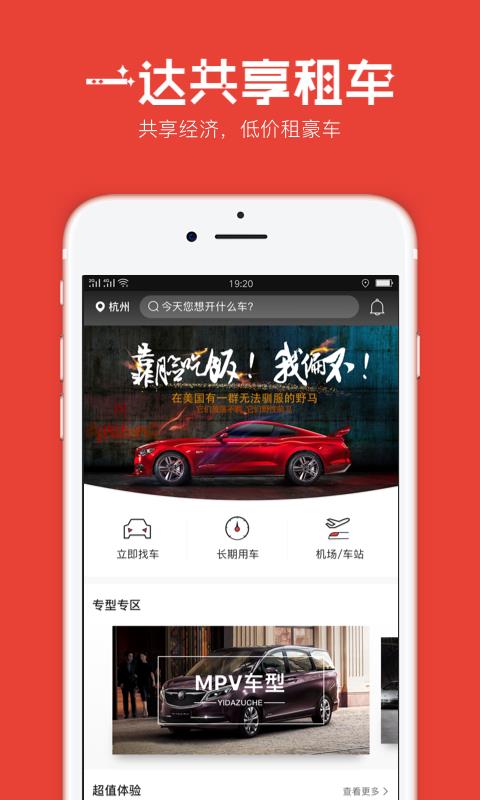 一达租车  v1.2.1图1