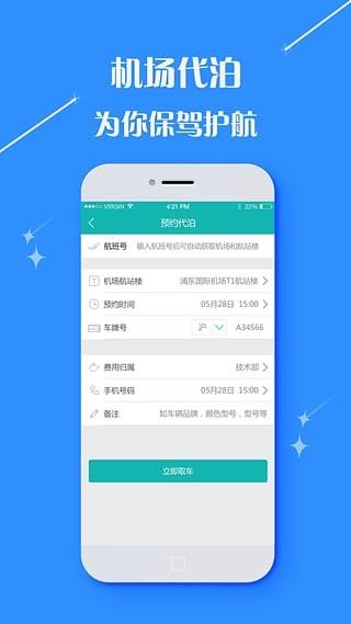 无限商旅  v2.9.16图1