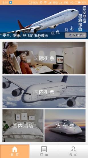 阳光商旅  v1.3图1