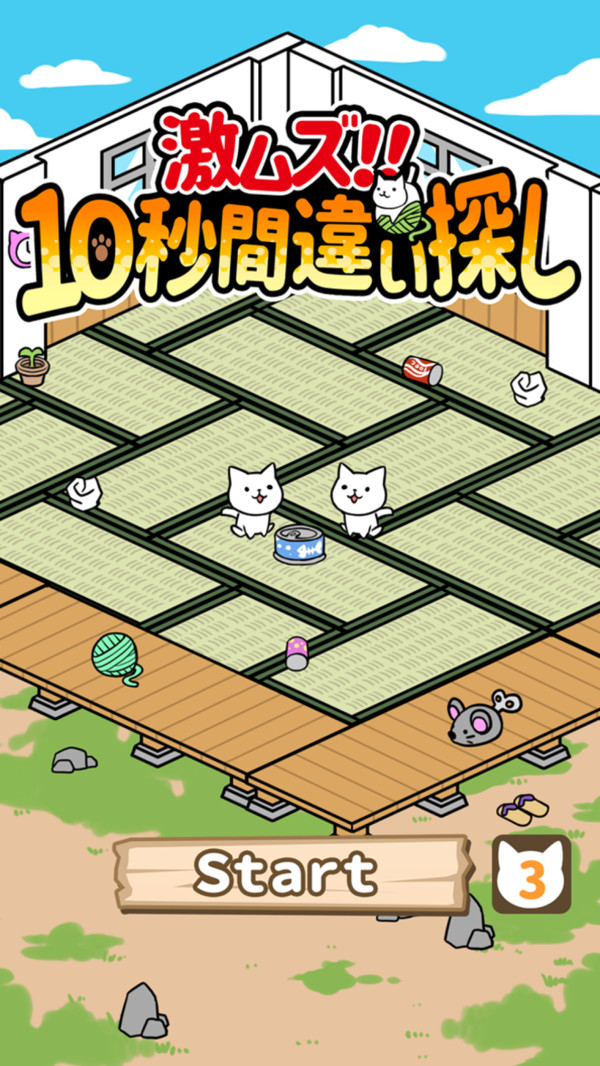 10秒找猫猫  v1.0图2