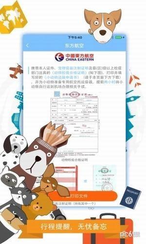 携宠旅行  v3.0.9图4