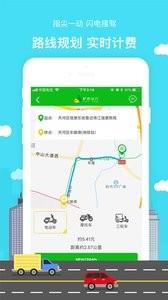驴的出行  v2.1.10图2
