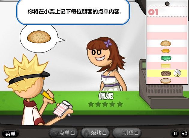 老爹汉堡店  v1.2图1