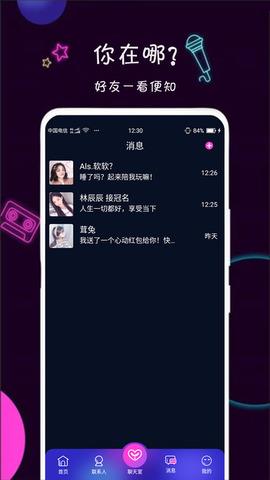 陌生交友  v1.4.2图1