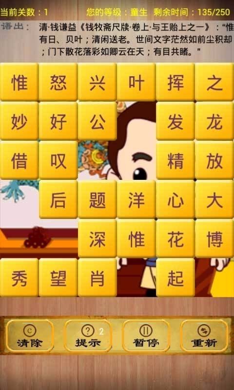 我是闯关王  v30.1.1图1