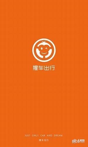 猩车出行  v4.0.0图5