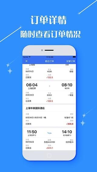 无限商旅  v2.9.16图2