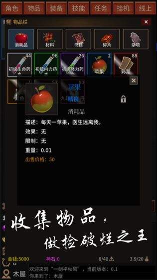 一剑平秋风  v1.0.1图3