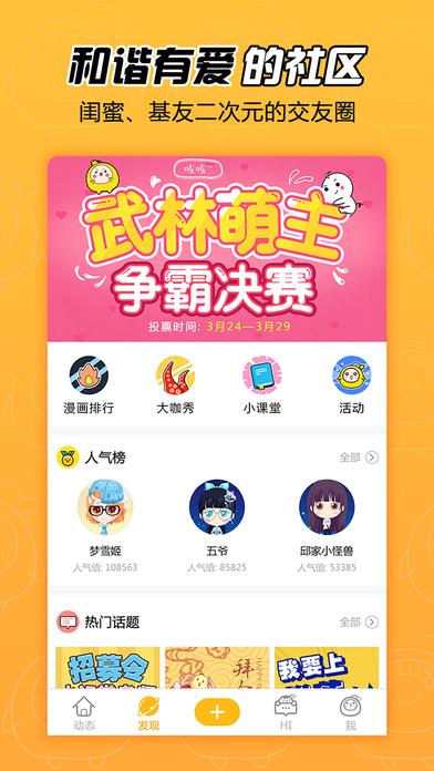 拉风漫画2017老版本  v2.4.3图1