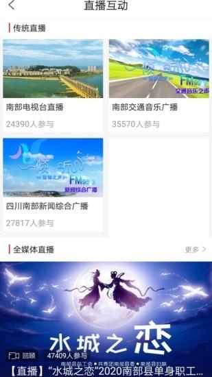 云上南部直播  v5.3.7图3