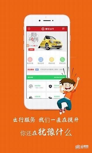 猩车出行  v4.0.0图1