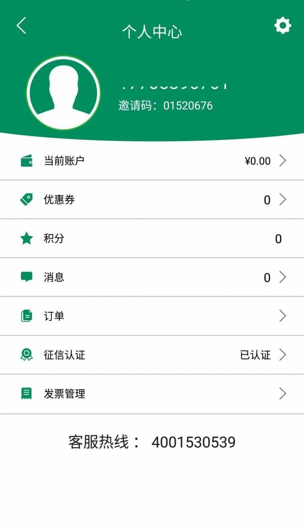 绿动E行  v1.0.5图3