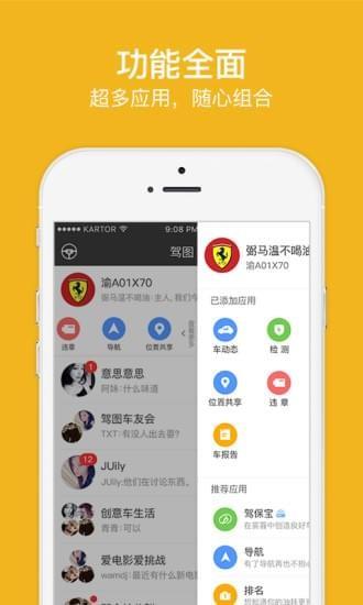 驾图盒子  v6.8.3.5201图2