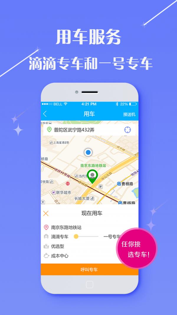 凯行商旅  v2.9.16图5