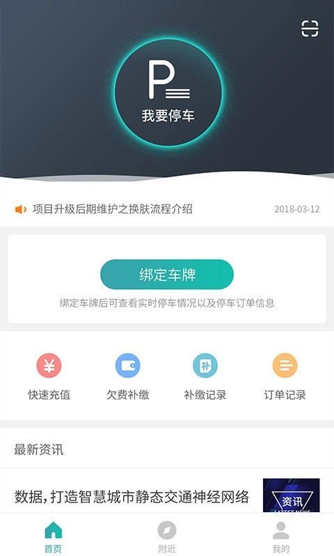 台州停车  v2.1.8图1