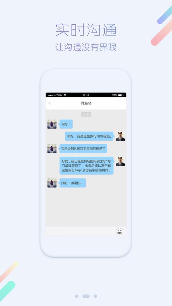 蓝蟹司导端  v2.3.0图2