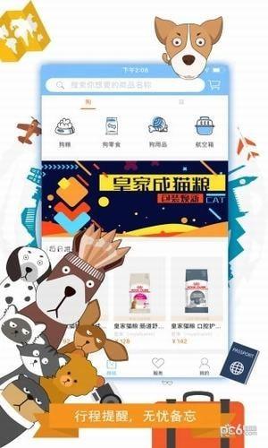 携宠旅行  v3.0.9图2