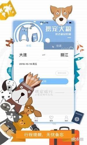 携宠旅行  v3.0.9图5