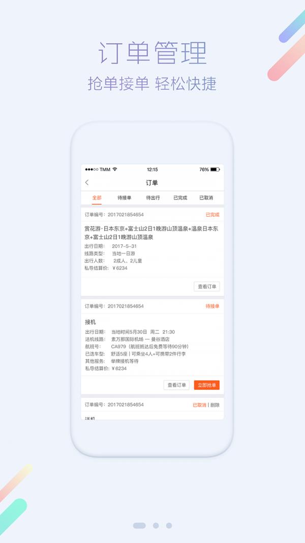 蓝蟹司导端  v2.3.0图1