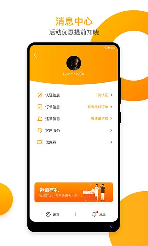 和你出行  v2.4.7图5