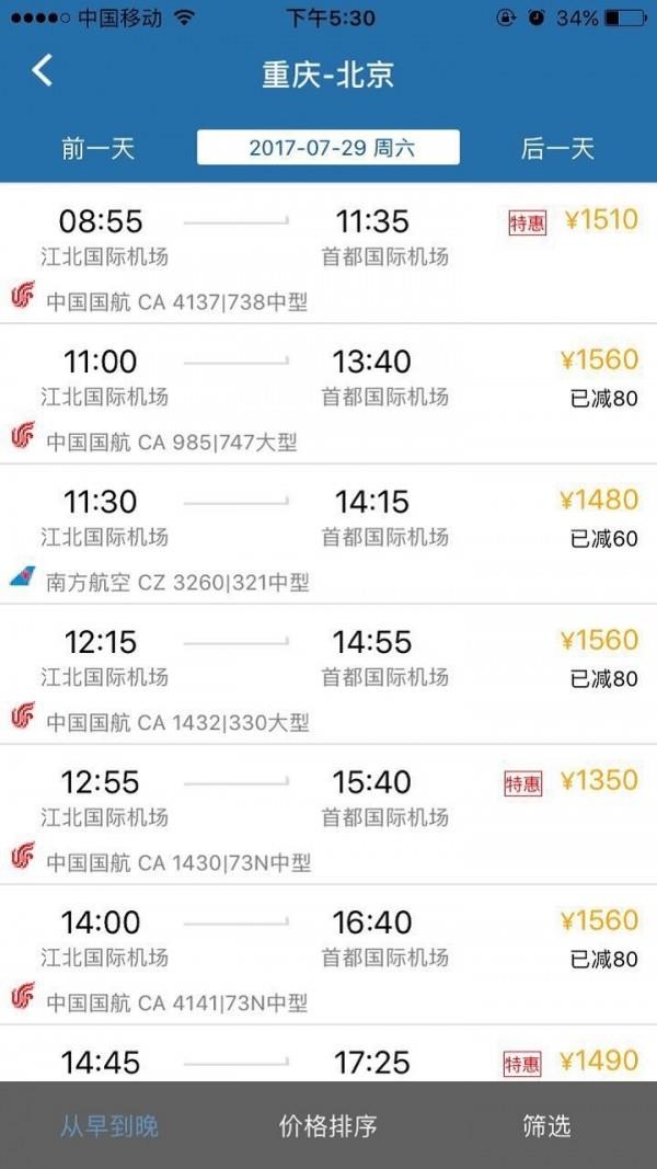 在路上企业商旅  v3.0.5图4