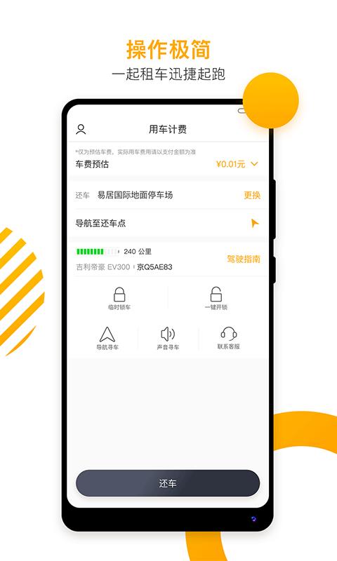 和你出行  v2.4.7图3